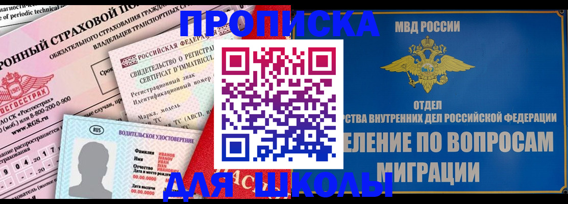 прописка для кредита в Ступино