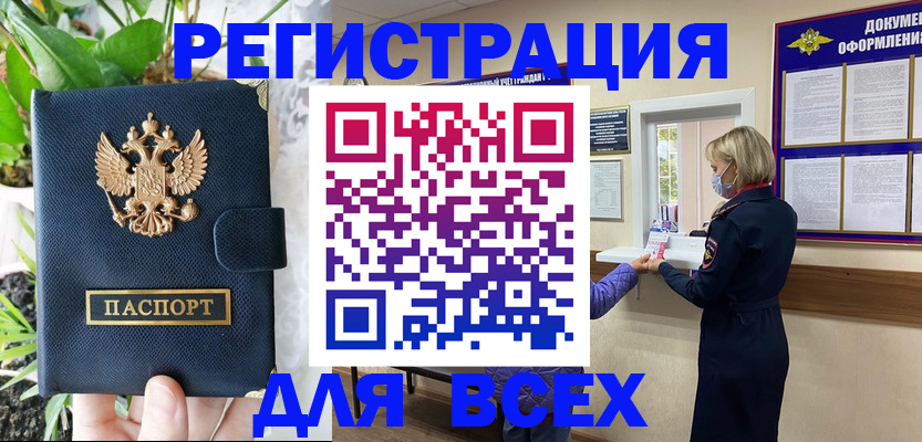 прописка от собственника в Ступино
