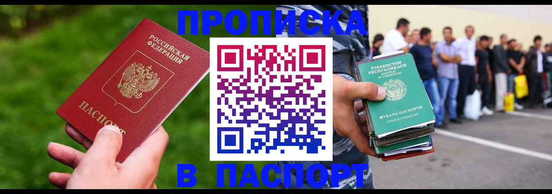 временная регистрация для всех в Ступино